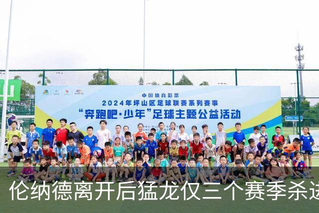 伦纳德离开后猛龙仅三个赛季杀进季后赛 其中两次首轮出局